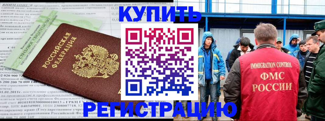 временная регистрация для школы в Евпатории