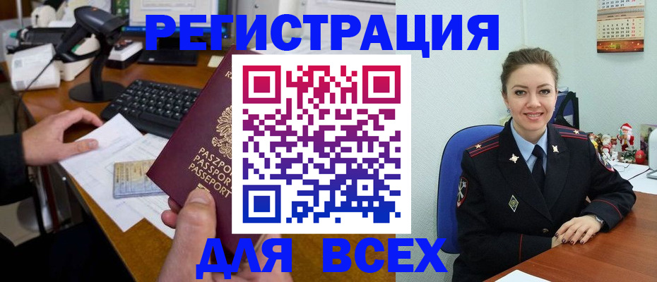 временная регистрация 2025 в Евпатории