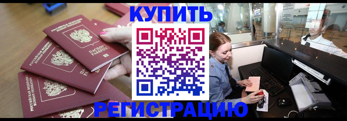 временная регистрация 2025 в Евпатории